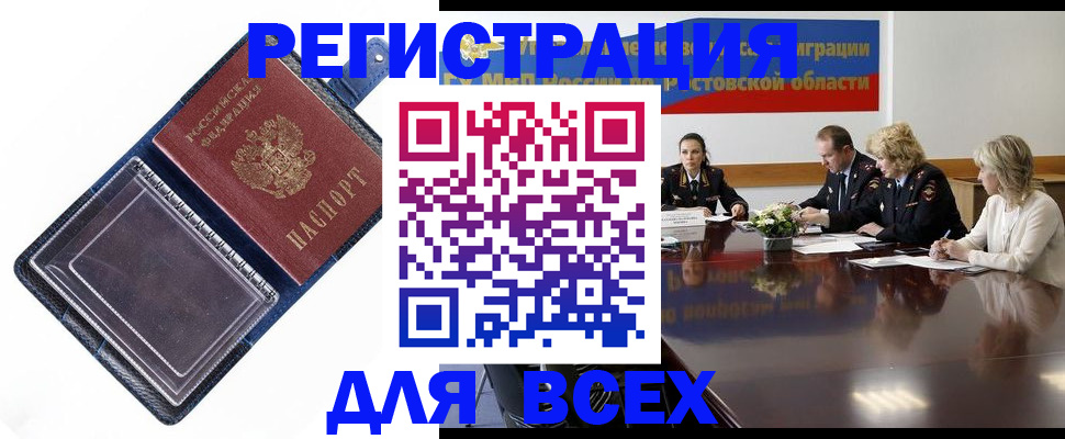 временная регистрация надежно в Чебаркуле